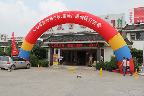 心心酒業(yè)2015中秋、國慶廠商聯(lián)誼訂貨會圓滿舉行